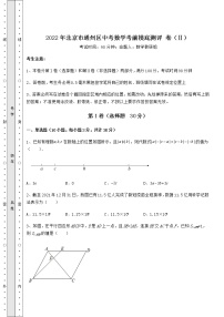 【历年真题】2022年北京市通州区中考数学考前摸底测评 卷（Ⅱ）（含答案解析）