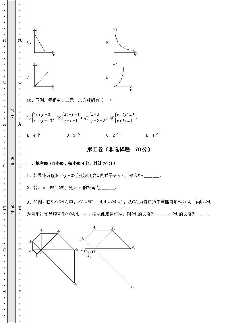 【历年真题】2022年北京市通州区中考数学考前摸底测评 卷（Ⅱ）（含答案解析）03