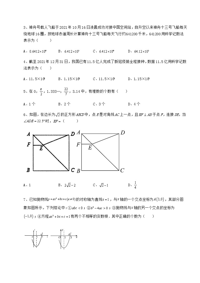 【历年真题】2022年北京市密云县中考数学第二次模拟试题（含答案及解析）02