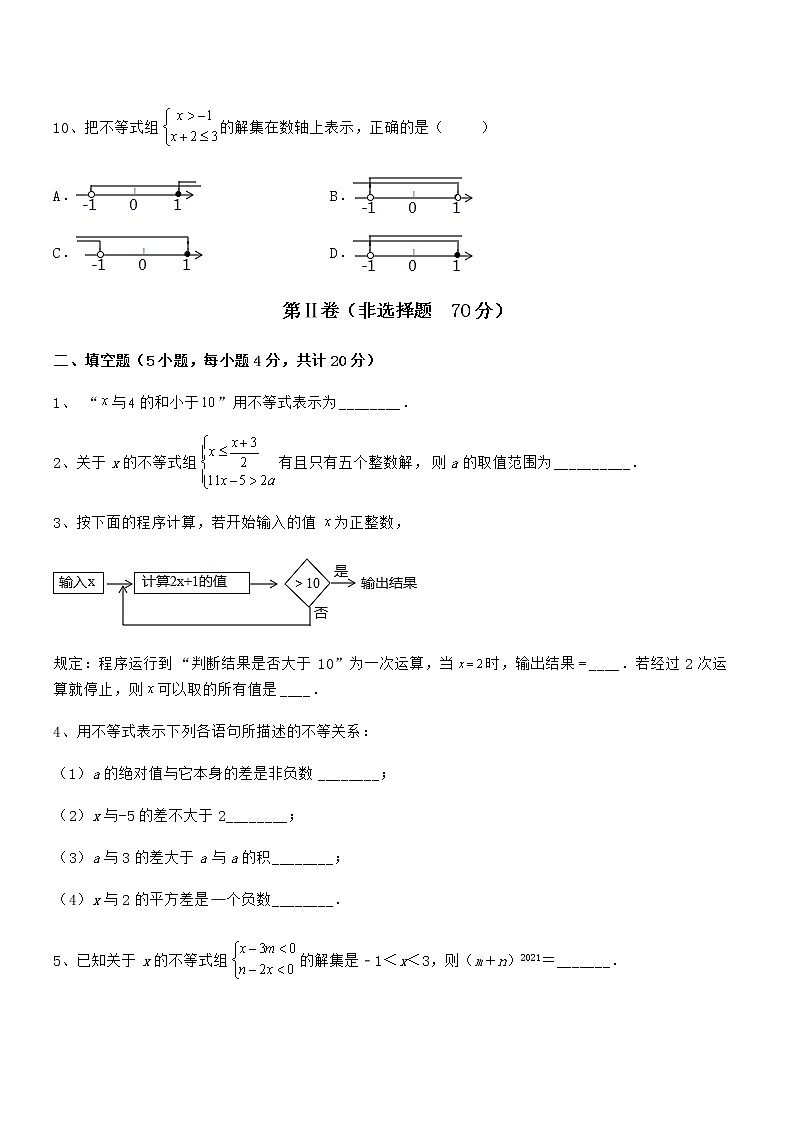 精品解析京改版七年级数学下册第四章一元一次不等式和一元一次不等式组章节测试试题（含解析）第3页