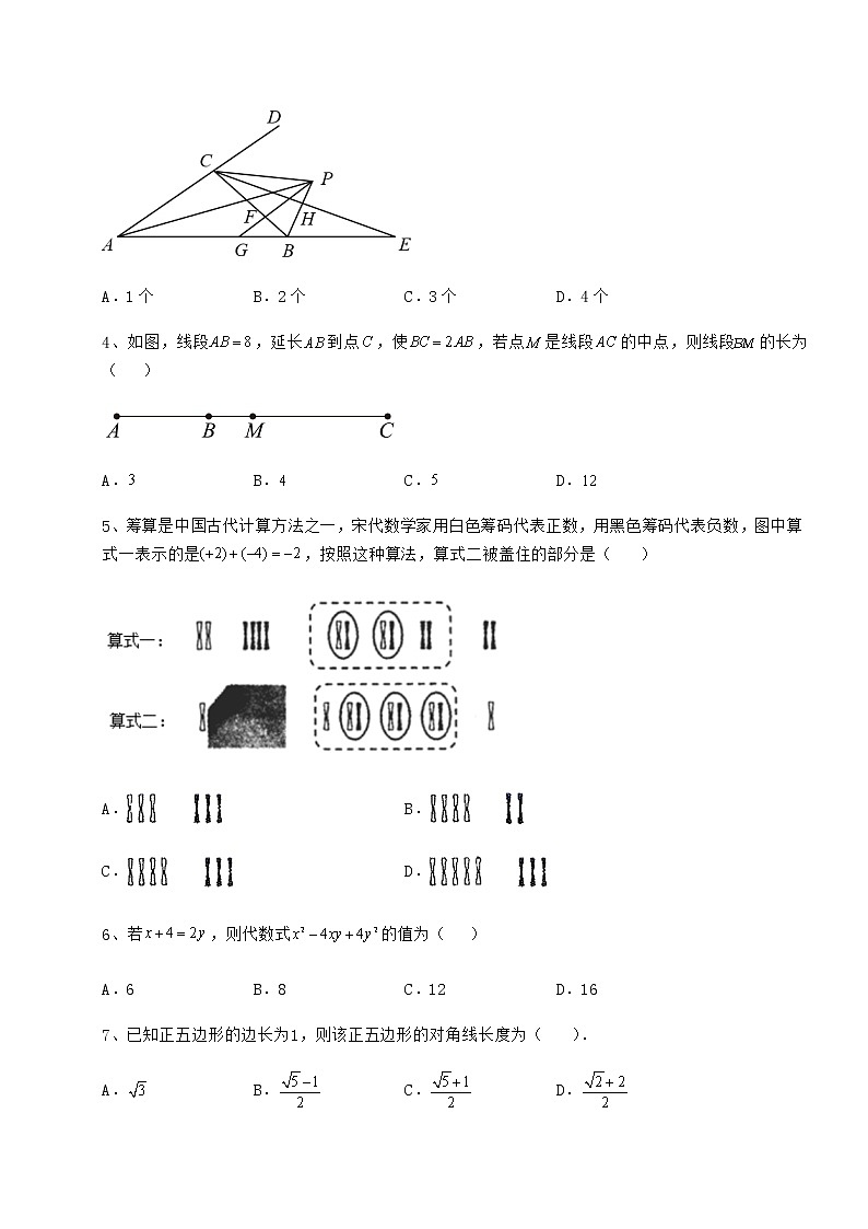 【历年真题】2022年广东省佛山市禅城区中考数学备考真题模拟测评 卷（Ⅰ）（含详解）02