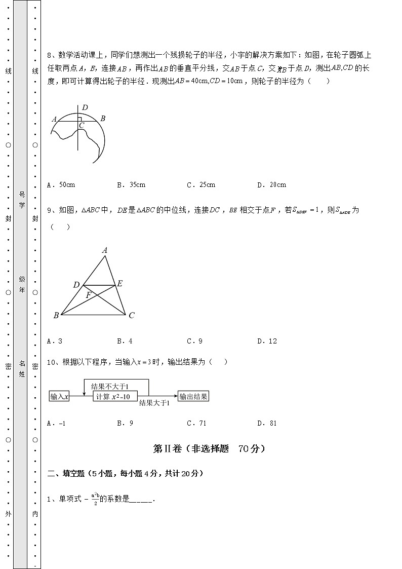 【历年真题】2022年广东省佛山市禅城区中考数学备考真题模拟测评 卷（Ⅰ）（含详解）03