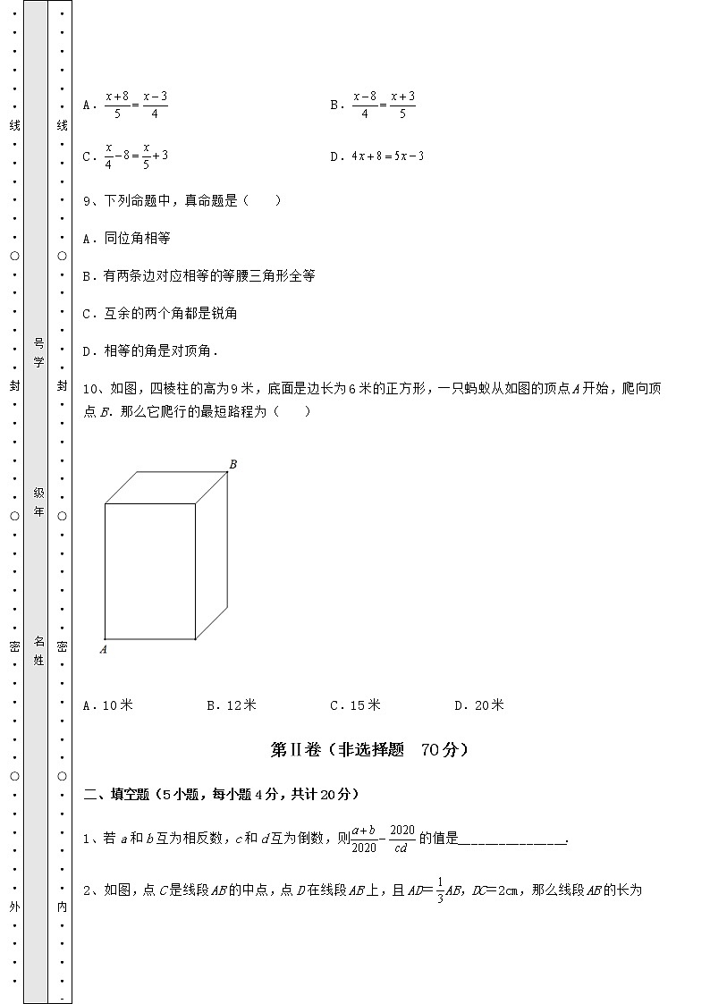 【历年真题】2022年北京市通州区中考数学备考模拟练习 （B）卷（含答案详解）03