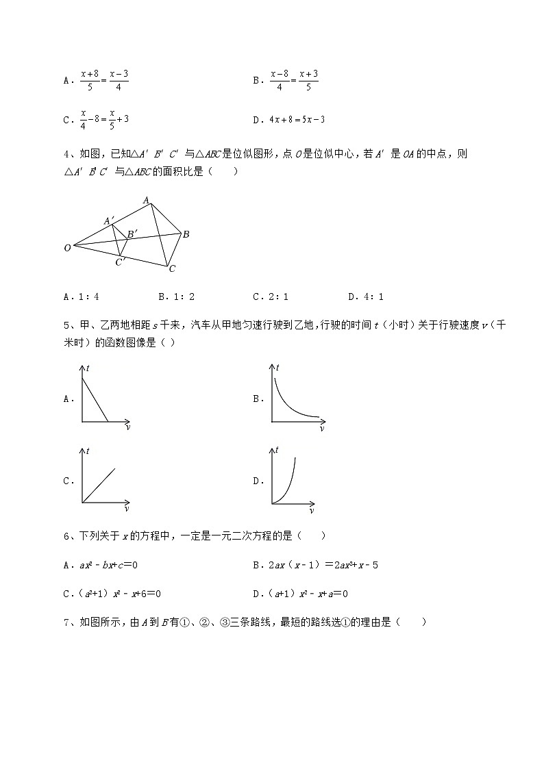 【历年真题】2022年北京市朝阳区中考数学真题模拟测评 （A）卷（含详解）02