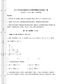 【历年真题】2022年北京市海淀区中考数学模拟定向训练 B卷（含答案及解析）