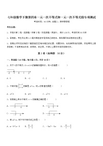 初中数学北京课改版七年级下册第四章  一元一次不等式和一元一次不等式组综合与测试课时练习