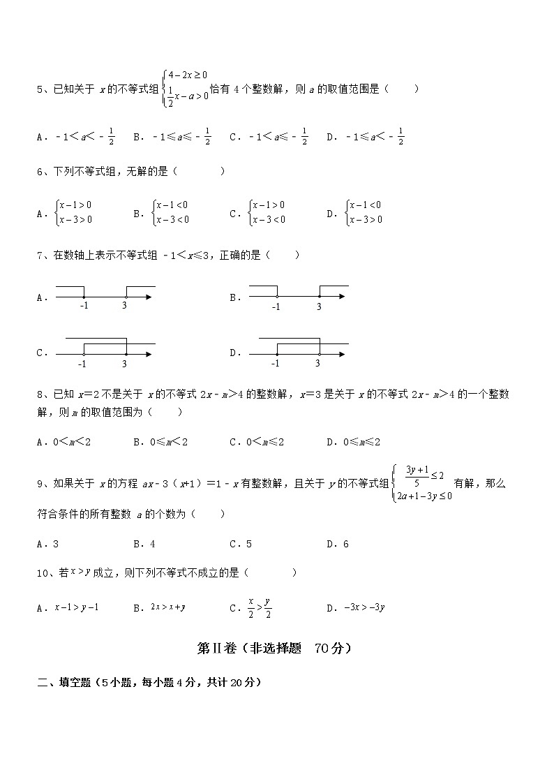 精品解析京改版七年级数学下册第四章一元一次不等式和一元一次不等式组专项测试试题（含答案及详细解析）第2页