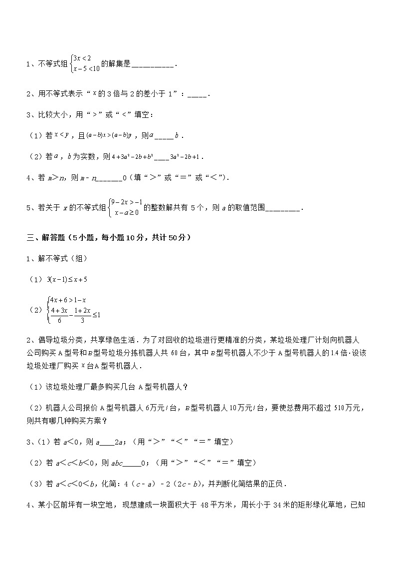 精品解析京改版七年级数学下册第四章一元一次不等式和一元一次不等式组专项测试试题（含答案及详细解析）第3页