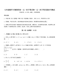 初中北京课改版第四章  一元一次不等式和一元一次不等式组综合与测试课时训练