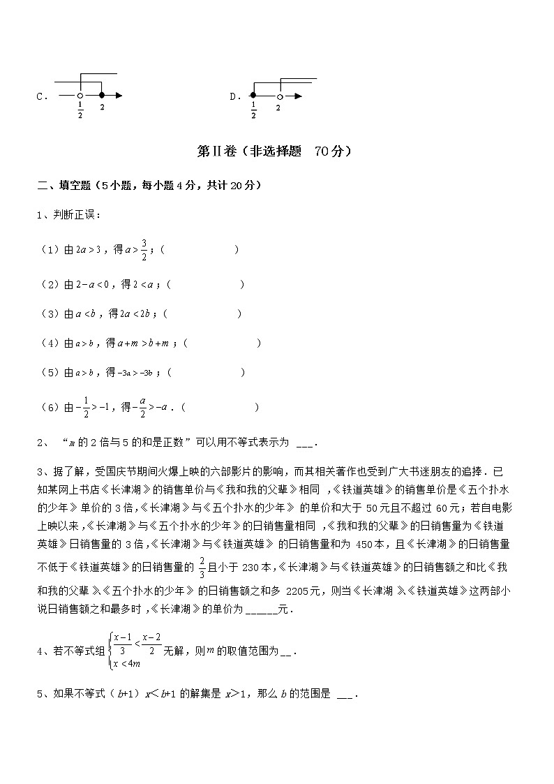 精品解析最新京改版七年级数学下册第四章一元一次不等式和一元一次不等式组章节测试试题（名师精选）第3页
