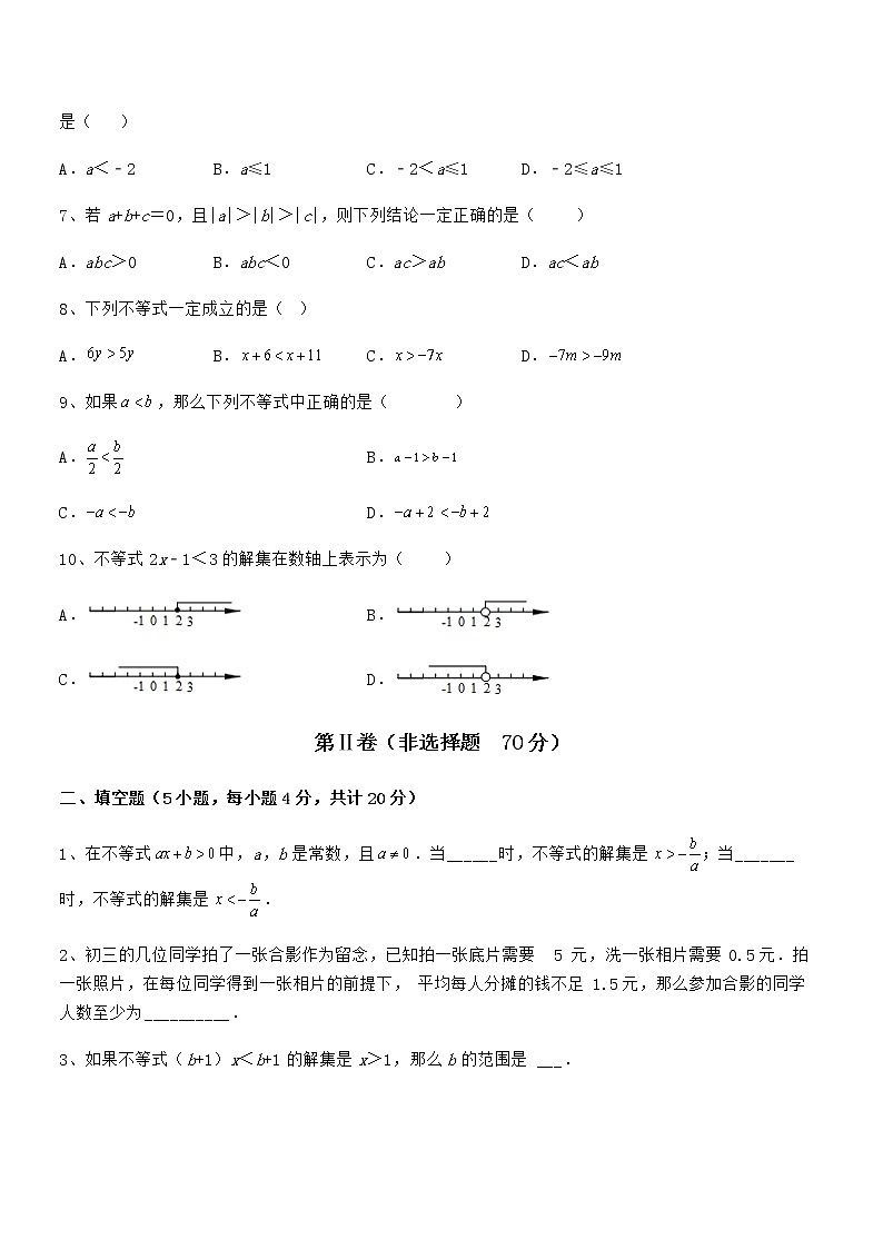 精品解析京改版七年级数学下册第四章一元一次不等式和一元一次不等式组定向训练试题（含答案及详细解析）第2页