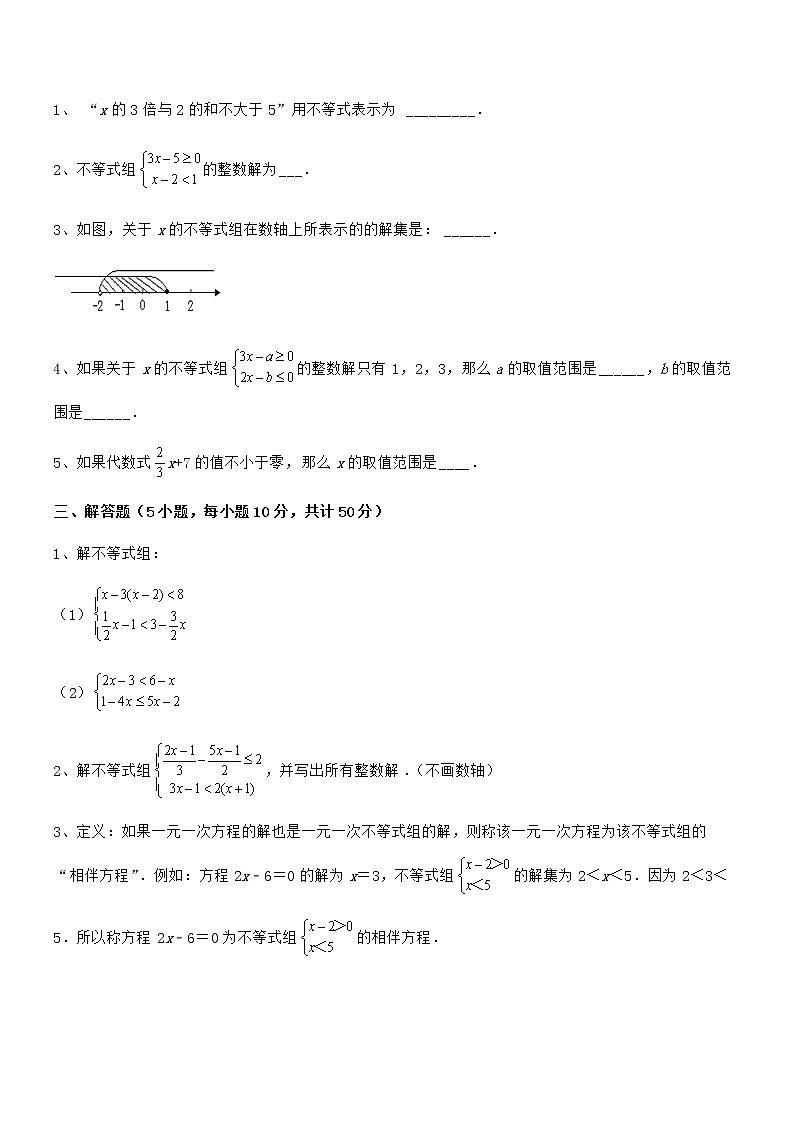 精品解析京改版七年级数学下册第四章一元一次不等式和一元一次不等式组综合练习试卷（名师精选）第3页