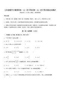 北京课改版七年级下册第四章  一元一次不等式和一元一次不等式组综合与测试课堂检测