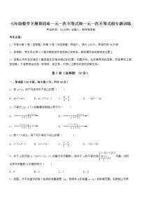 初中数学北京课改版七年级下册第四章  一元一次不等式和一元一次不等式组综合与测试同步测试题