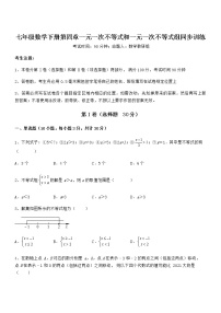 初中数学北京课改版七年级下册第四章  一元一次不等式和一元一次不等式组综合与测试课后测评