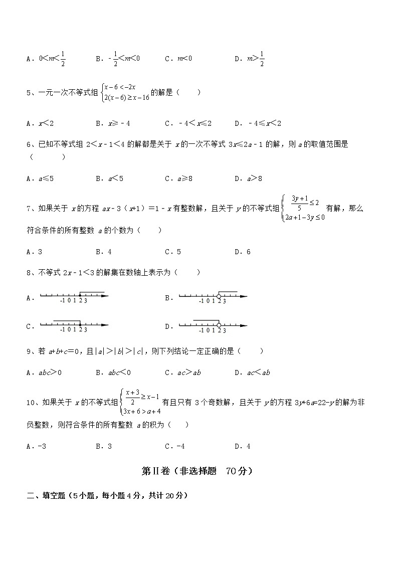 精品解析京改版七年级数学下册第四章一元一次不等式和一元一次不等式组重点解析试题（含详细解析）第2页