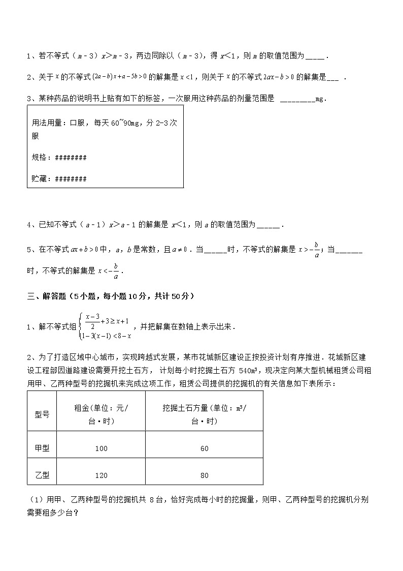 精品解析京改版七年级数学下册第四章一元一次不等式和一元一次不等式组重点解析试题（含详细解析）第3页