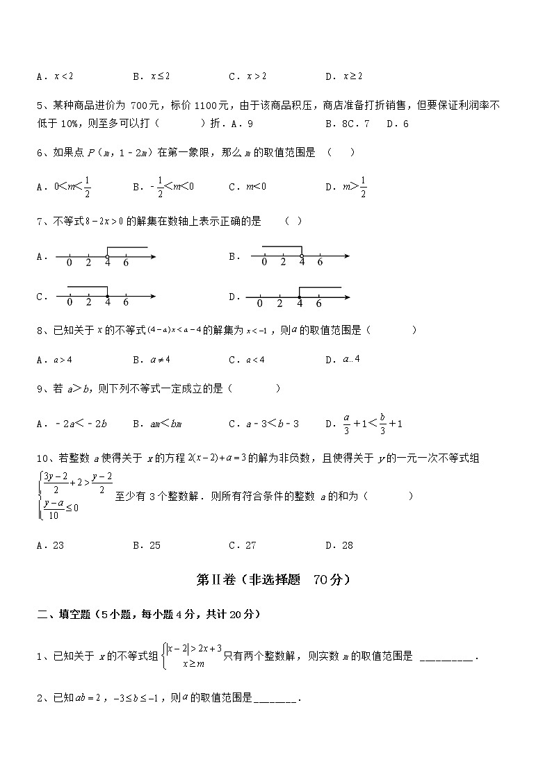 精品解析京改版七年级数学下册第四章一元一次不等式和一元一次不等式组章节测试试题（含详解）第2页