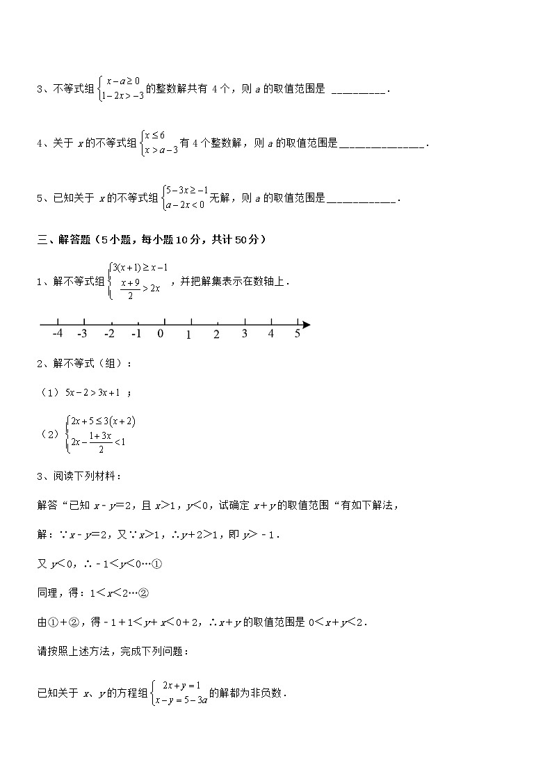 精品解析京改版七年级数学下册第四章一元一次不等式和一元一次不等式组章节测试试题（含详解）第3页
