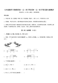 数学七年级下册第四章  一元一次不等式和一元一次不等式组综合与测试精练