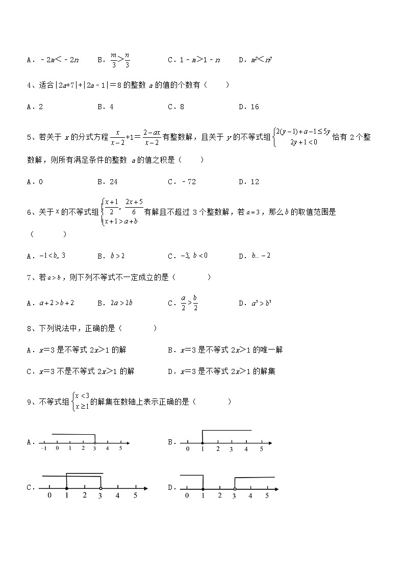 精品解析京改版七年级数学下册第四章一元一次不等式和一元一次不等式组专题测评练习题第2页