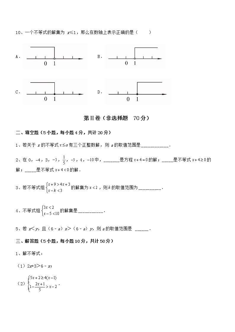 精品解析京改版七年级数学下册第四章一元一次不等式和一元一次不等式组专题测评练习题第3页