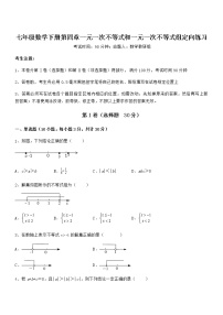 初中数学北京课改版七年级下册第四章  一元一次不等式和一元一次不等式组综合与测试练习