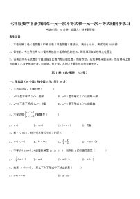 初中数学北京课改版七年级下册第四章  一元一次不等式和一元一次不等式组综合与测试同步测试题