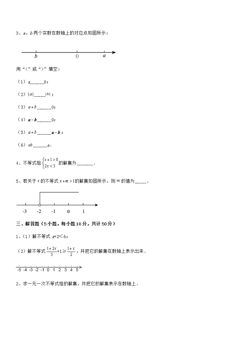 精品解析京改版七年级数学下册第四章一元一次不等式和一元一次不等式组同步练习练习题（含详解）第3页