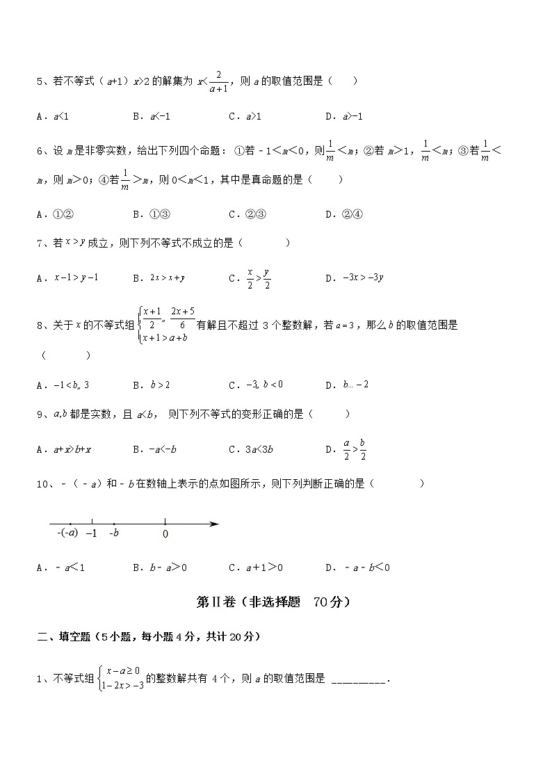 精品解析京改版七年级数学下册第四章一元一次不等式和一元一次不等式组专题攻克试卷第2页