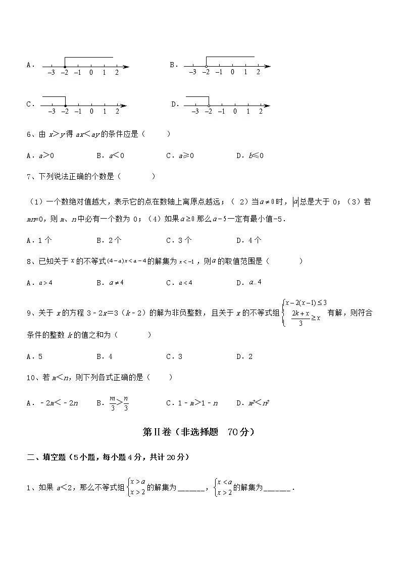 精品解析京改版七年级数学下册第四章一元一次不等式和一元一次不等式组专项测评试卷（含答案解析）第2页