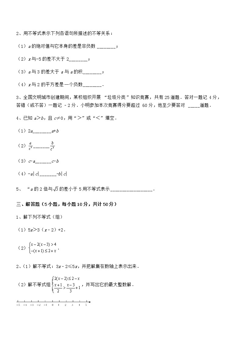 精品解析京改版七年级数学下册第四章一元一次不等式和一元一次不等式组专项测评试卷（含答案解析）第3页