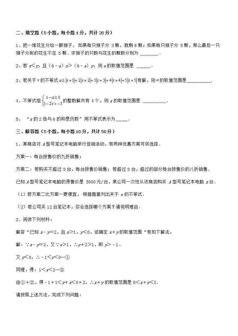 精品解析京改版七年级数学下册第四章一元一次不等式和一元一次不等式组专项练习练习题（精选）第3页