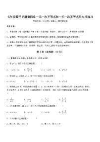 北京课改版七年级下册第四章  一元一次不等式和一元一次不等式组综合与测试综合训练题