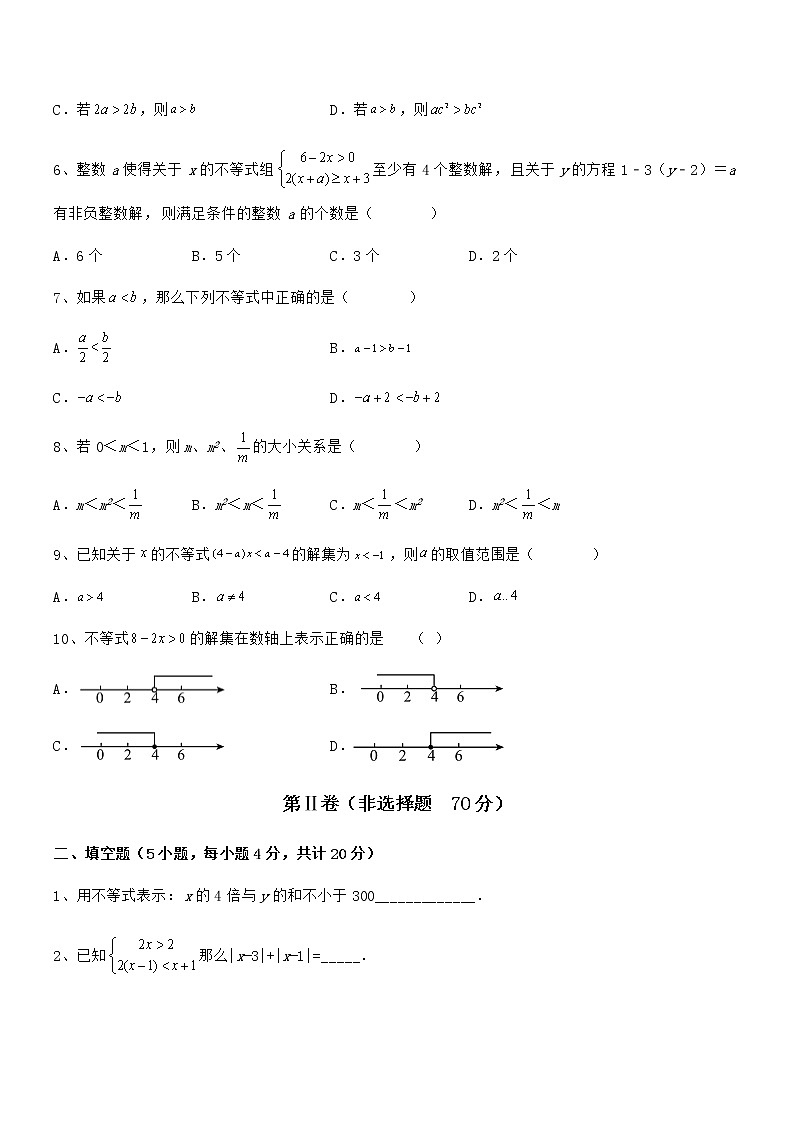精品解析京改版七年级数学下册第四章一元一次不等式和一元一次不等式组专项练习试题（含答案及详细解析）第2页