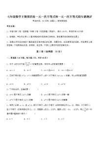 初中数学北京课改版七年级下册第四章  一元一次不等式和一元一次不等式组综合与测试同步达标检测题