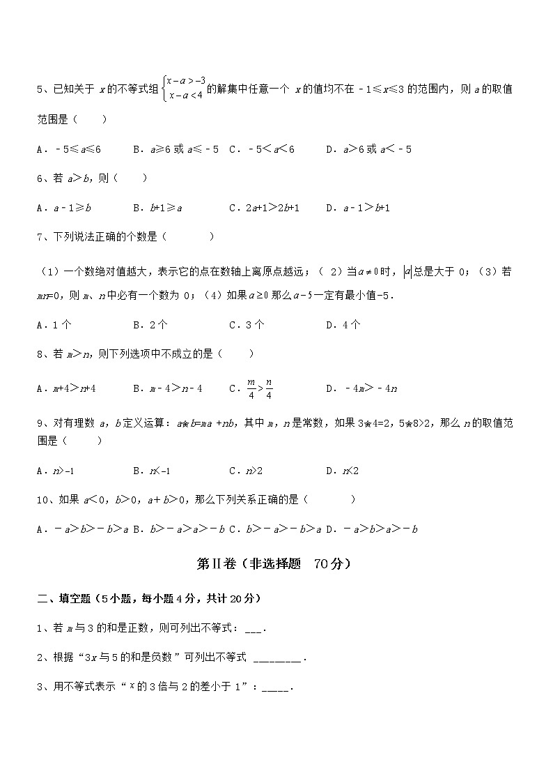 精品解析最新京改版七年级数学下册第四章一元一次不等式和一元一次不等式组专题测评练习题（无超纲）第2页