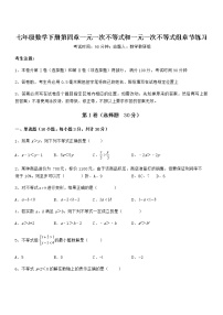 初中数学北京课改版七年级下册第四章  一元一次不等式和一元一次不等式组综合与测试当堂达标检测题