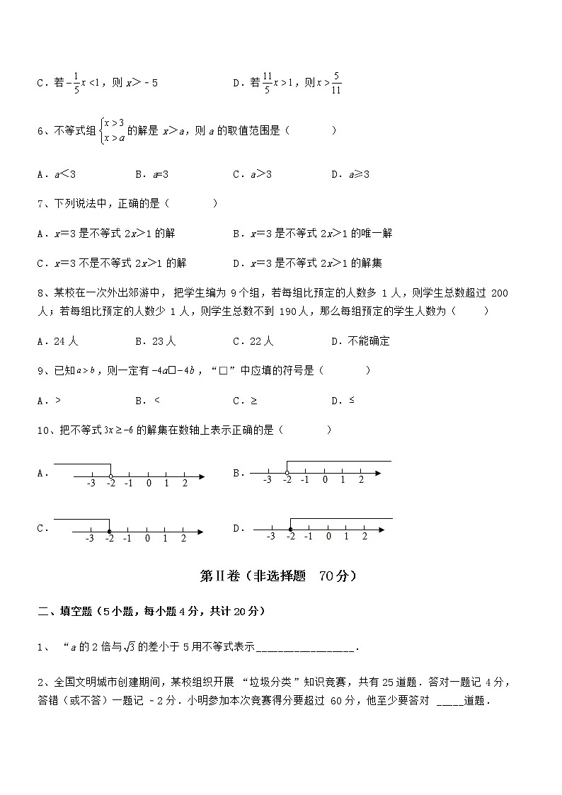 精品解析京改版七年级数学下册第四章一元一次不等式和一元一次不等式组章节测评试题（含答案解析）第2页