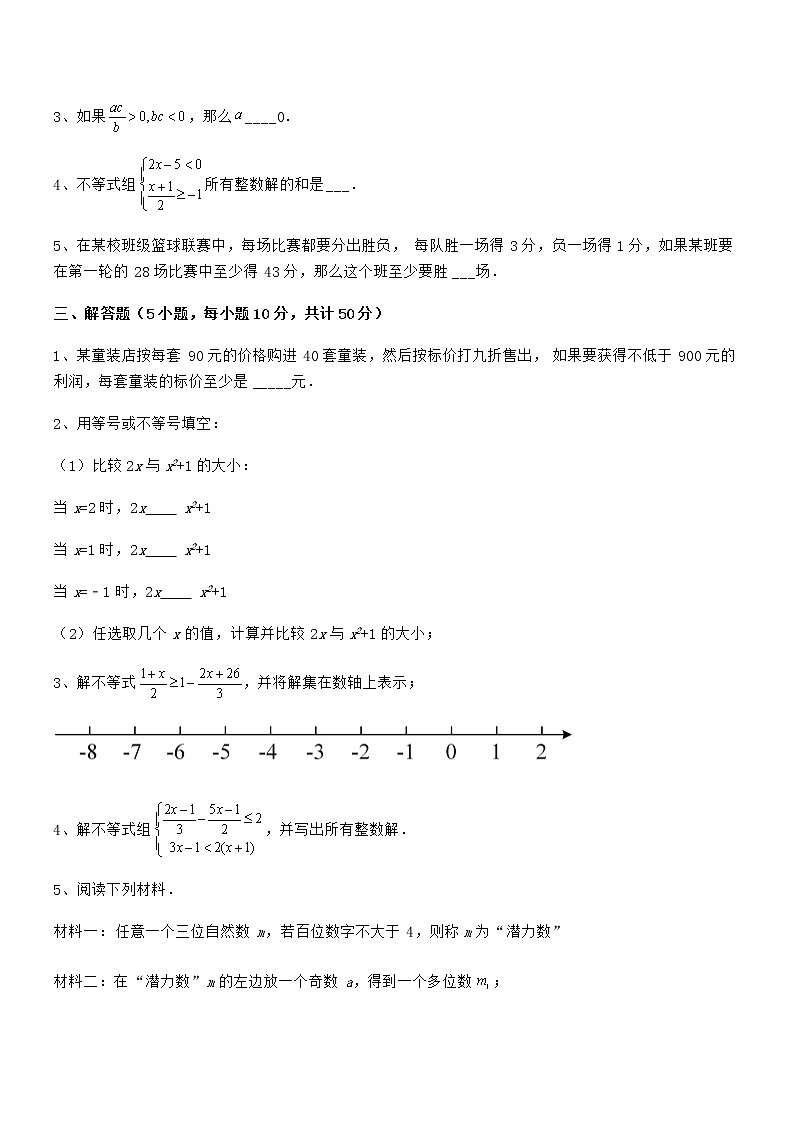 精品解析京改版七年级数学下册第四章一元一次不等式和一元一次不等式组章节测评试题（含答案解析）第3页