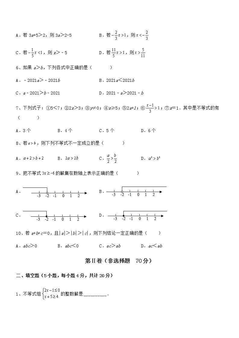 精品解析最新京改版七年级数学下册第四章一元一次不等式和一元一次不等式组专项测试试卷（无超纲）第2页