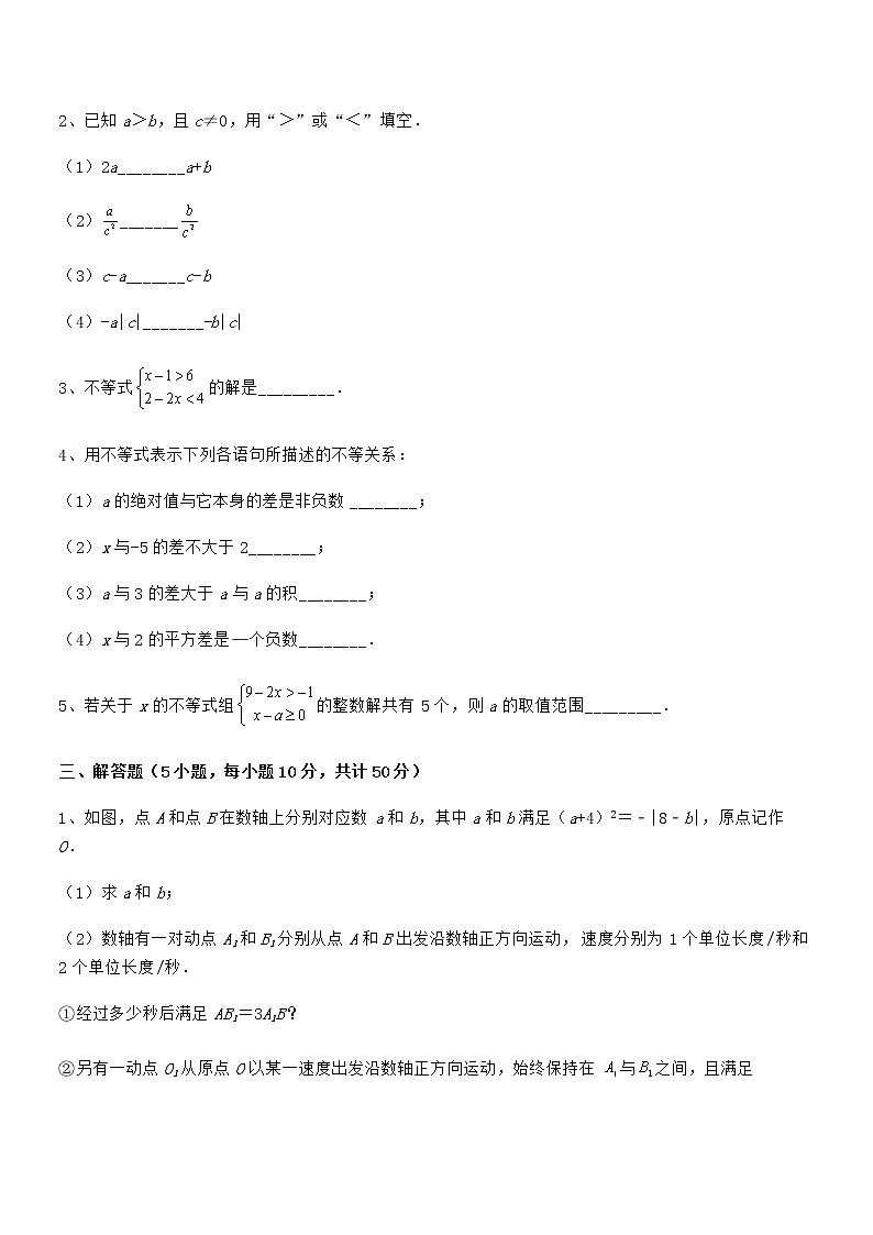 精品解析最新京改版七年级数学下册第四章一元一次不等式和一元一次不等式组专项测试试卷（无超纲）第3页