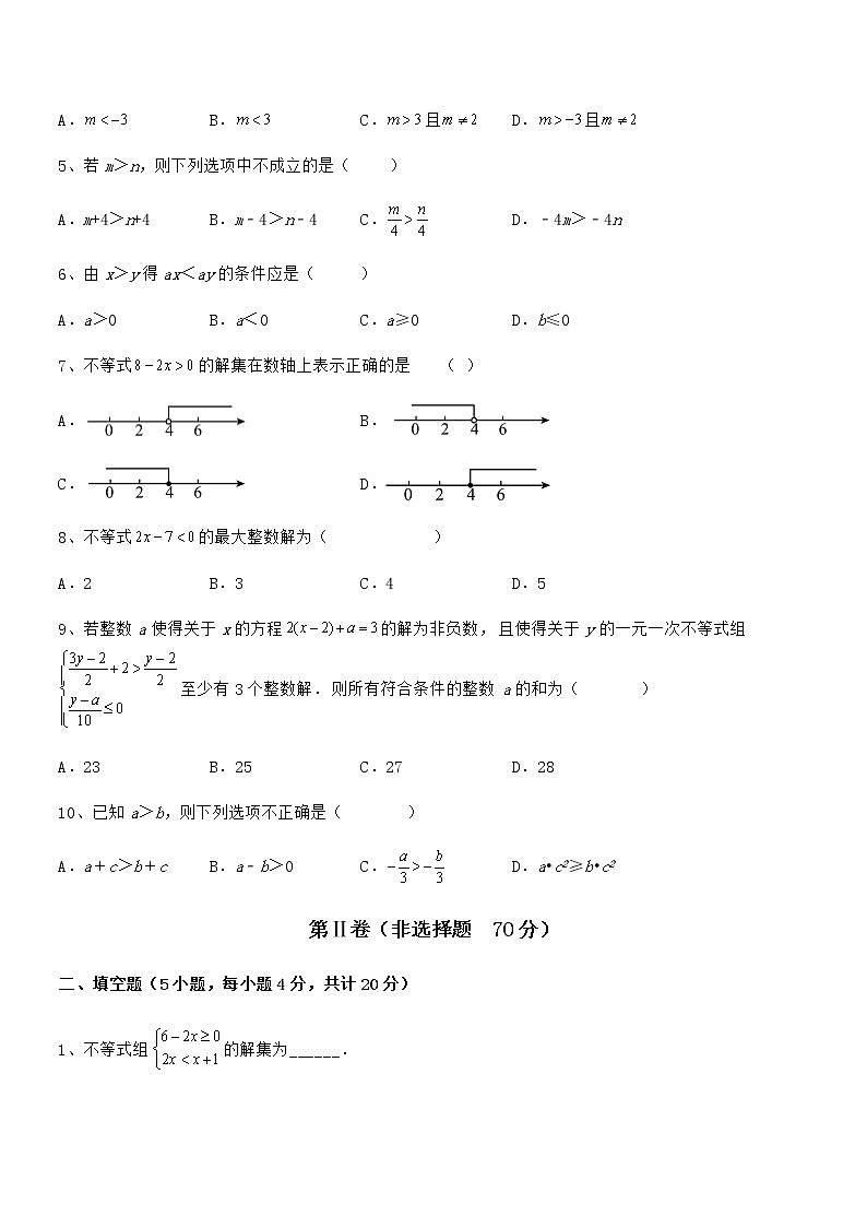 精品解析京改版七年级数学下册第四章一元一次不等式和一元一次不等式组定向训练试卷（含答案详细解析）第2页