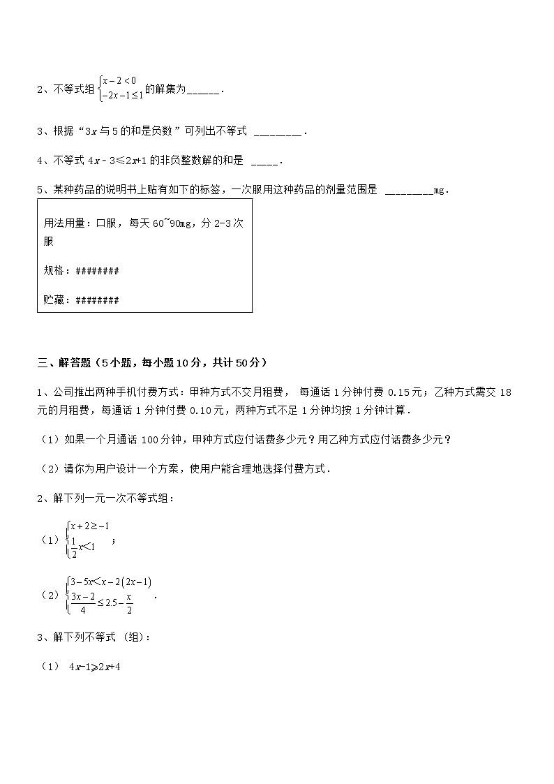精品解析京改版七年级数学下册第四章一元一次不等式和一元一次不等式组定向训练试卷（含答案详细解析）第3页