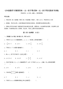 初中数学北京课改版七年级下册第四章  一元一次不等式和一元一次不等式组综合与测试课时作业