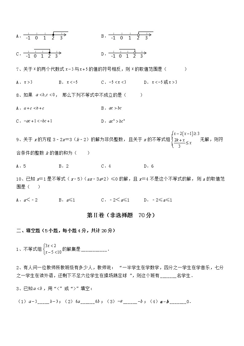 精品解析最新京改版七年级数学下册第四章一元一次不等式和一元一次不等式组章节训练试卷（含答案解析）第2页