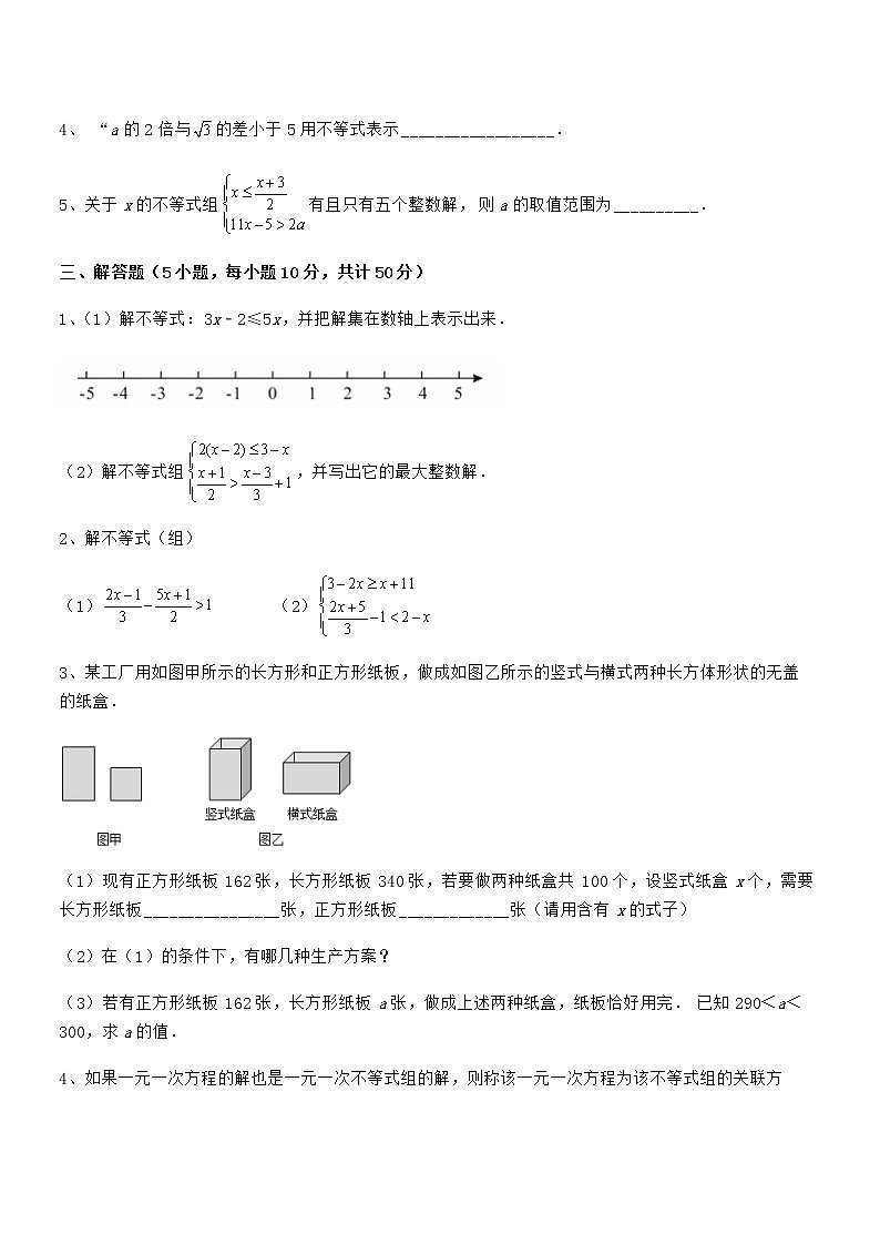 精品解析最新京改版七年级数学下册第四章一元一次不等式和一元一次不等式组章节训练试卷（含答案解析）第3页