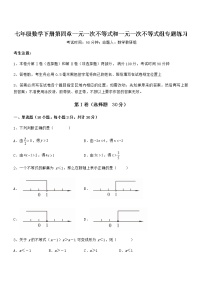 初中数学北京课改版七年级下册第四章  一元一次不等式和一元一次不等式组综合与测试练习