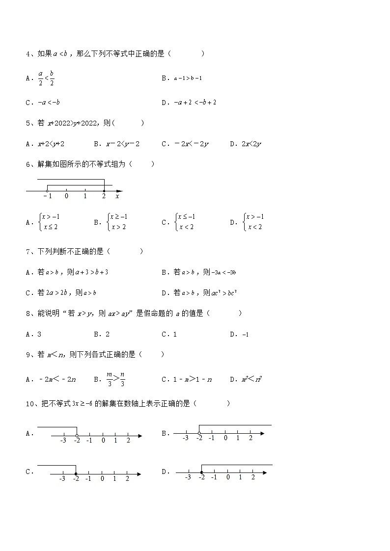 精品解析京改版七年级数学下册第四章一元一次不等式和一元一次不等式组专题练习练习题（名师精选）第2页