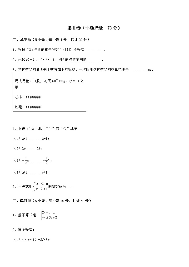 精品解析京改版七年级数学下册第四章一元一次不等式和一元一次不等式组专题练习练习题（名师精选）第3页